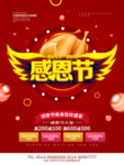 感恩节