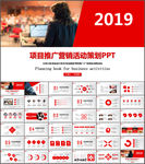 商务营销活动策划书PPT