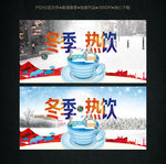 冬季热饮
