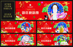 百货年货春节看板围挡吊旗