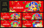 食品年货春节看板吊旗