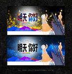 明天你好