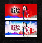 相亲大会