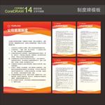公司管理制度