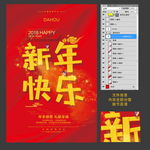 新年快乐图片