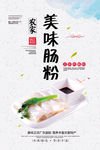 肠粉