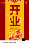 开业