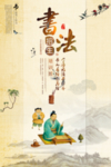 书法培训