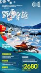 C东北--野雪穿越-微信图