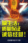 微商 诚信图片海报