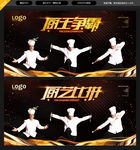 厨王争霸