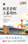 住宅海报