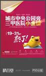 鲁能地产商铺广告