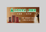 门业海报
