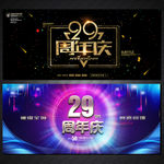 29周年庆