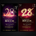 28周年庆