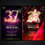37周年庆