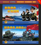 武警展板