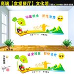 食堂文化墙