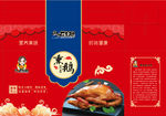 熏鹅包装礼品盒