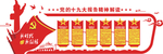 党建