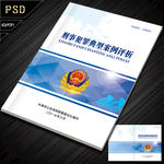 公安封面