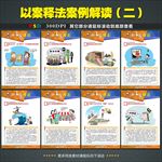以案释法