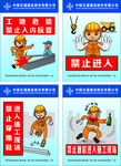 卡通安全标识
