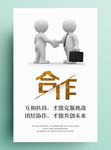 简洁企业文化展板系列合作共赢