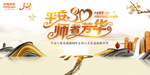 师者芳华