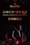 红酒品鉴会