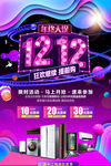 双十二购物狂欢节