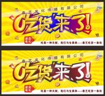 吃货来了