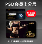 健身VIP卡