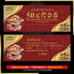 火锅代金券