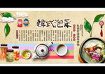 韩国料理