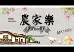 农家乐