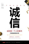 诚信
