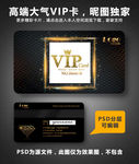 VIP卡