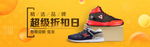 球鞋运动鞋电商海报