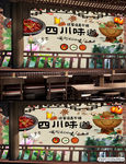 火锅背景墙