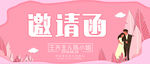 婚礼邀请函