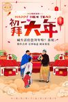 大年 初一 拜年  图片