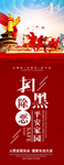 扫黑除恶展架