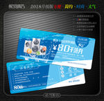 干洗代金券
