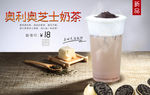 奥利奥芝士奶茶