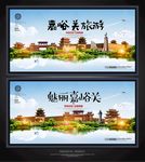 嘉峪关
