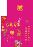 龙凤花烛