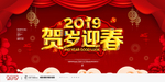 新年展板素材