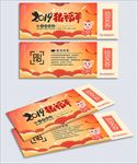 喜庆中国风猪年抽奖券